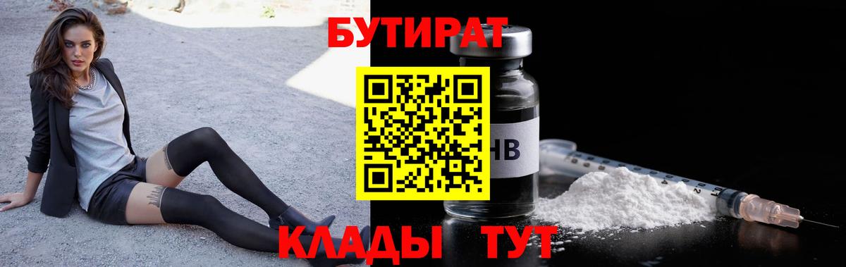 БУТИРАТ BDO 33%  Вход с VPN  Балашиха 