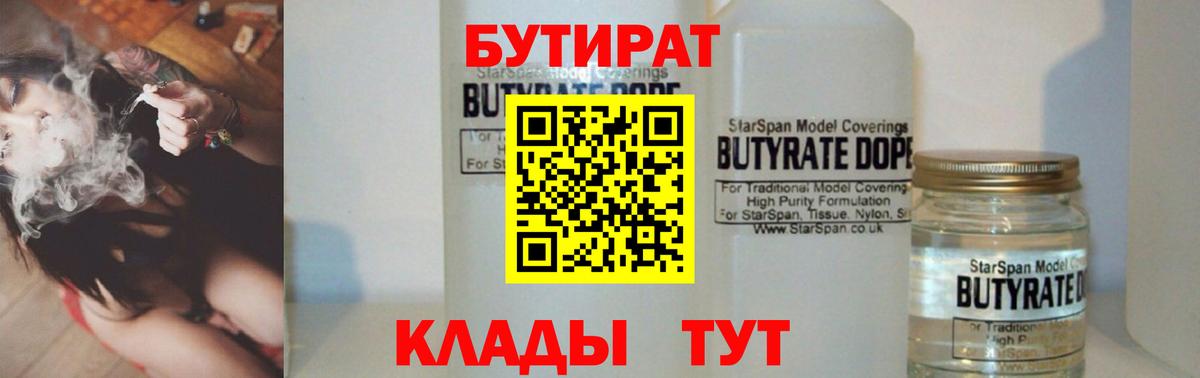 Бутират оксана Балашиха
