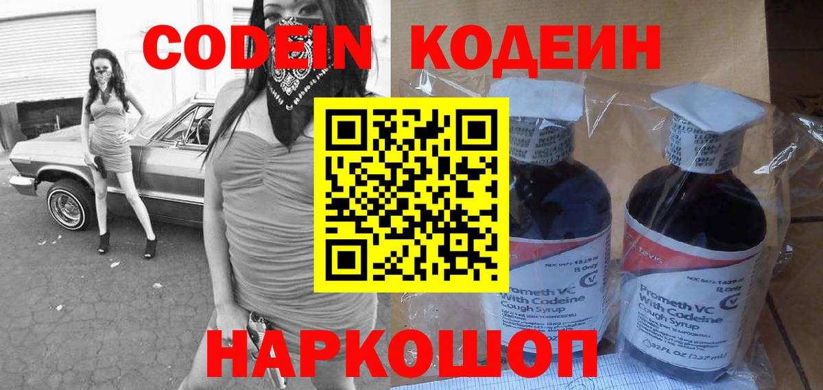Балашиха  Кодеиновый сироп Lean напиток Lean (лин)  Кодеин Purple Drank  Вход с VPN 