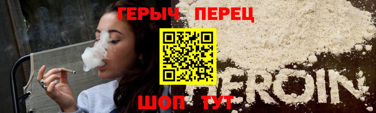 ГЕРОИН VHQ Балашиха