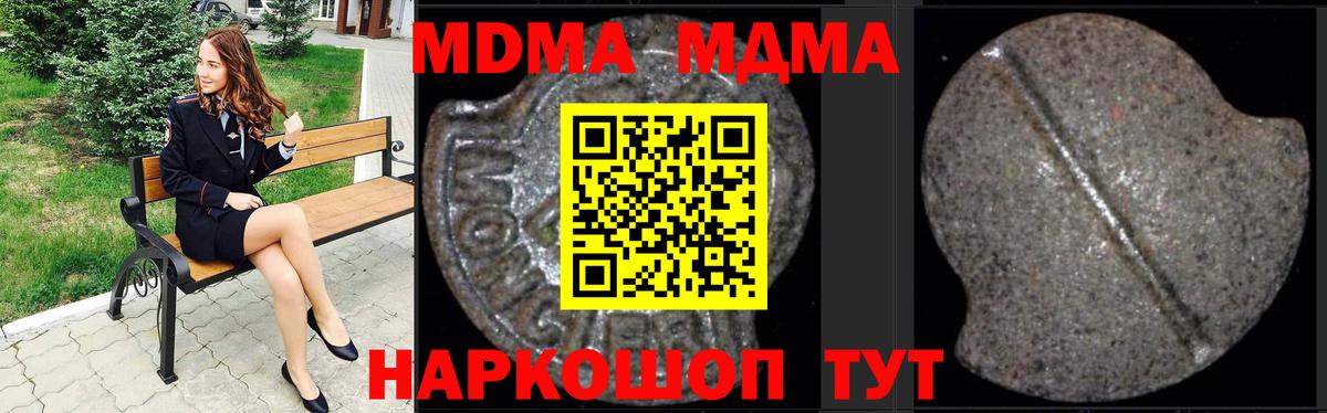 MDMA кристаллы Балашиха