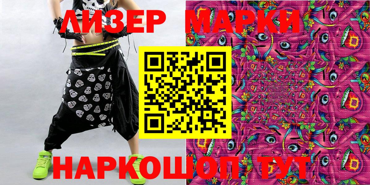 Балашиха  Наркотические марки 1500мкг  Вход с VPN 