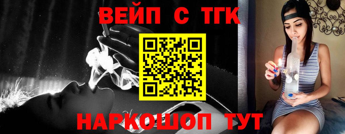 ТГК вейп с тгк  ТГК THC oil  Балашиха  Вход с VPN 